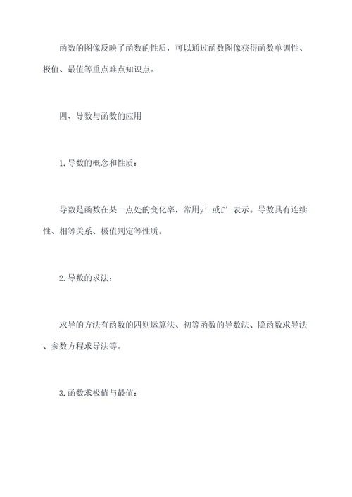 必修一数学重点难点知识点
