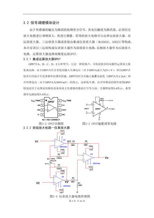 传感器与检测技术综合实训报告.docx