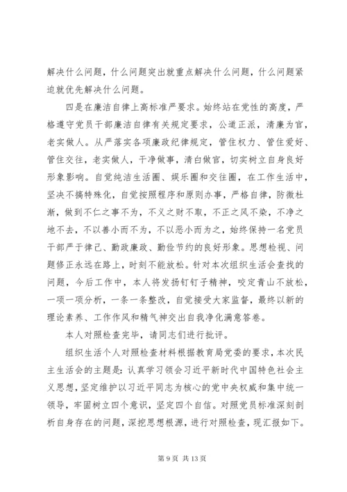 8组织生活会个人对照检查材料原因分析及整改措施.docx