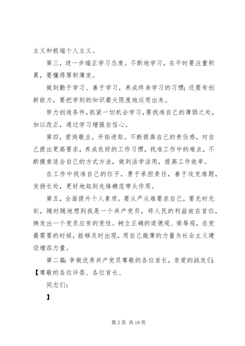 争做优秀共产党员承诺_1.docx