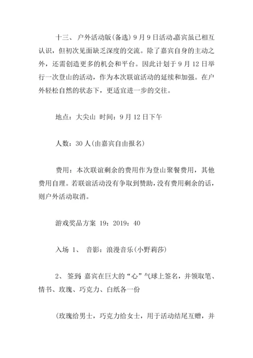 XX公司联谊会活动策划.docx