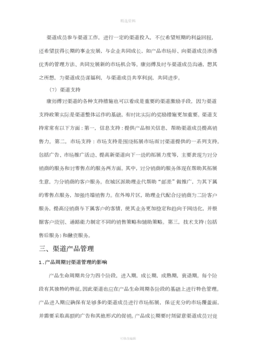 康师傅营销渠道的管理制度及规定.docx