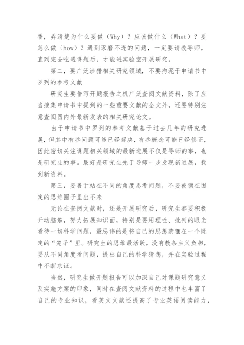 设计类毕业论文的开题报告.docx