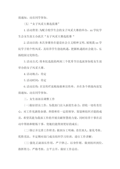 女生个人工作计划.docx