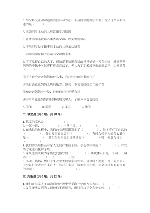 部编版道德与法治五年级下册第一单元《我们是一家人》测试卷有解析答案.docx