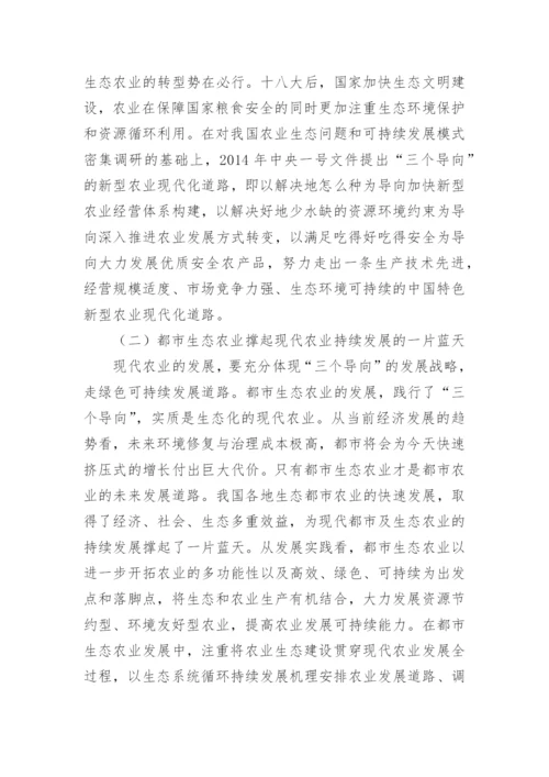 林下经济前景及其路径选择论文.docx