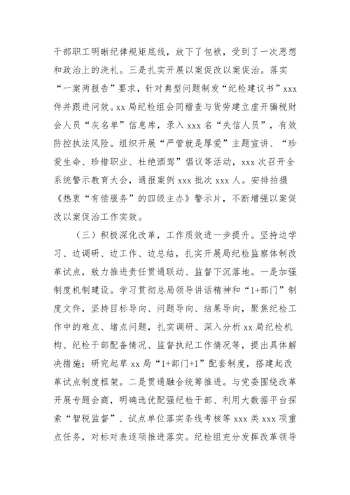 【党风廉政】税务局纪检组长在2023年全面从严治党工作会议上的讲话材料.docx
