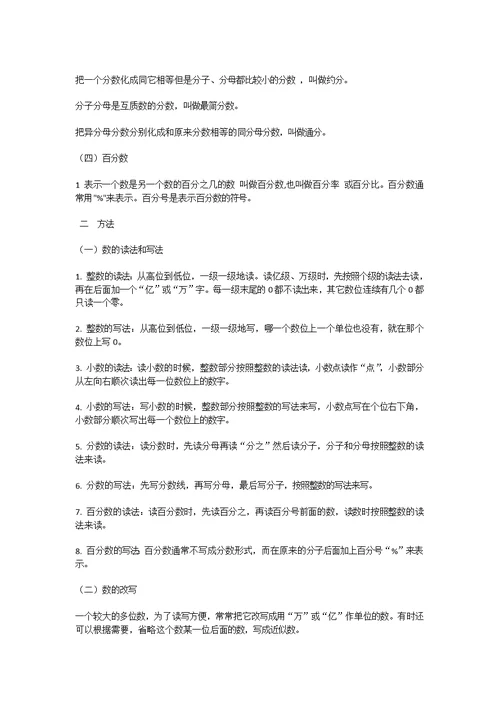 小学六年级数学总复习知识点归纳