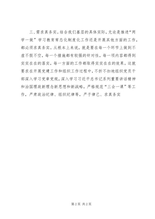 学习全国组织部长会议精神心得体会 (2).docx