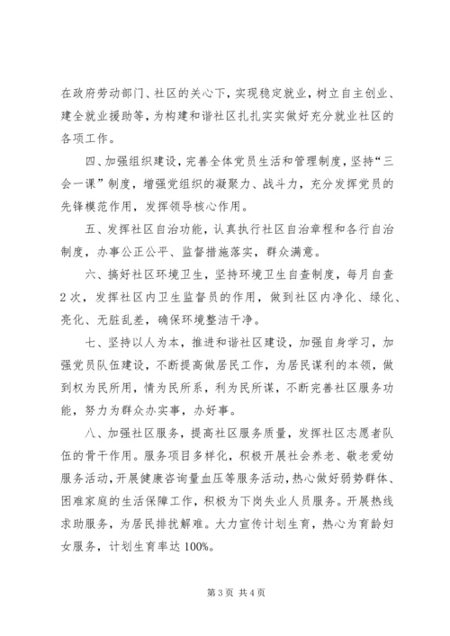 社区个人工作计划模板.docx