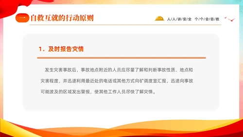 水彩渐变人人讲安全人人会自救煤矿自救互救安全知识宣传讲座PP