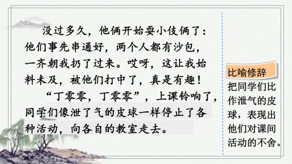部编版三年级上册语文 习作：那次玩得真高兴 课件