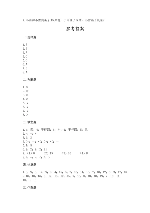 人教版一年级下册数学期中测试卷及完整答案【名校卷】.docx