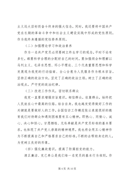 理想信念方面个人党性分析报告.docx