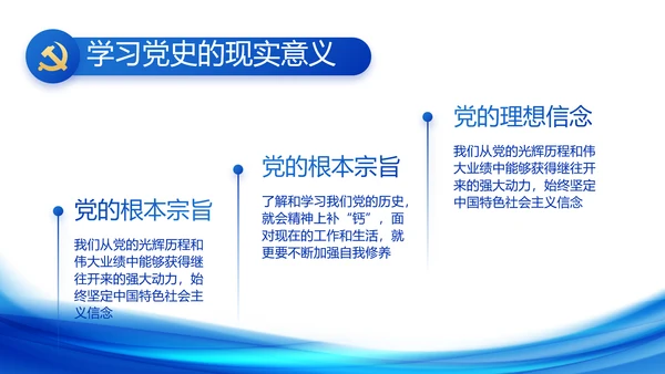 蓝色大气党建党支部党政廉洁汇报PPT