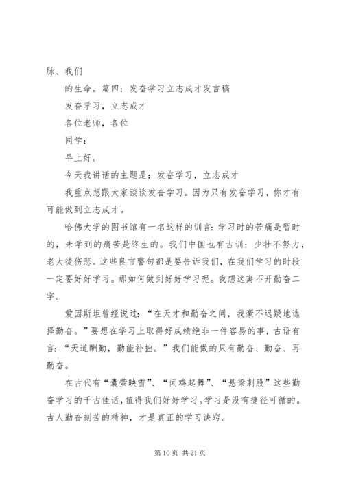 以学习目标为主题的演讲稿.docx