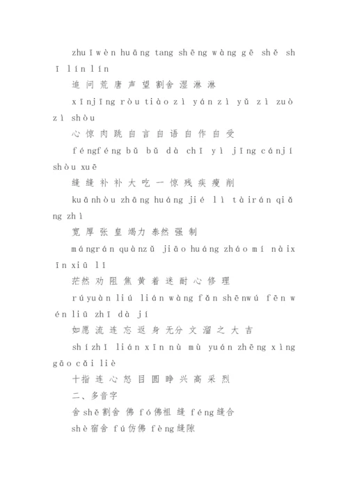 六年级上册语文知识点汇总.docx