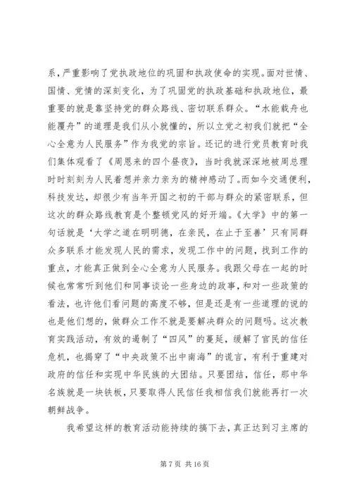 思想汇报群众路线教育实践活动.docx
