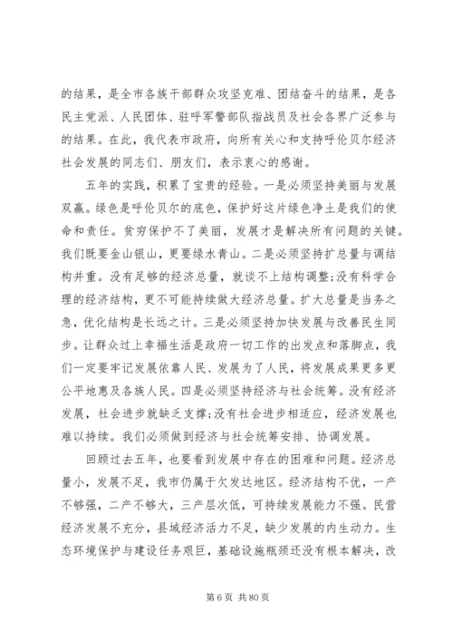 呼伦贝尔政府工作报告.docx