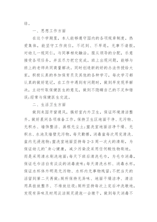 幼儿园下学期中班保育员工作总结.docx