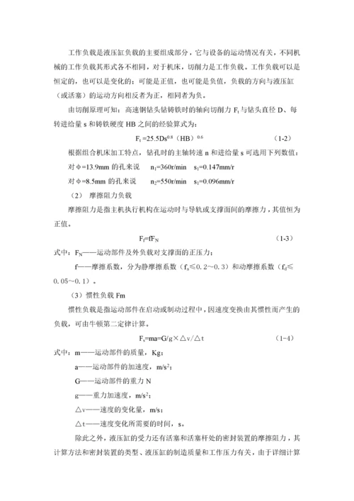 卧式单面多轴钻孔组合机床液压系统设计.docx