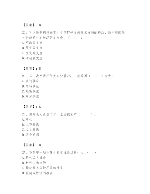 2024年材料员之材料员基础知识题库含答案（巩固）.docx