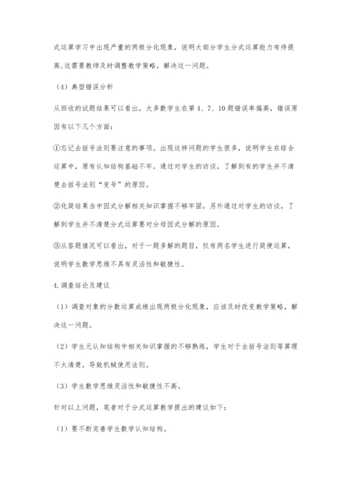 初中数学分式运算错误成因调查研究.docx