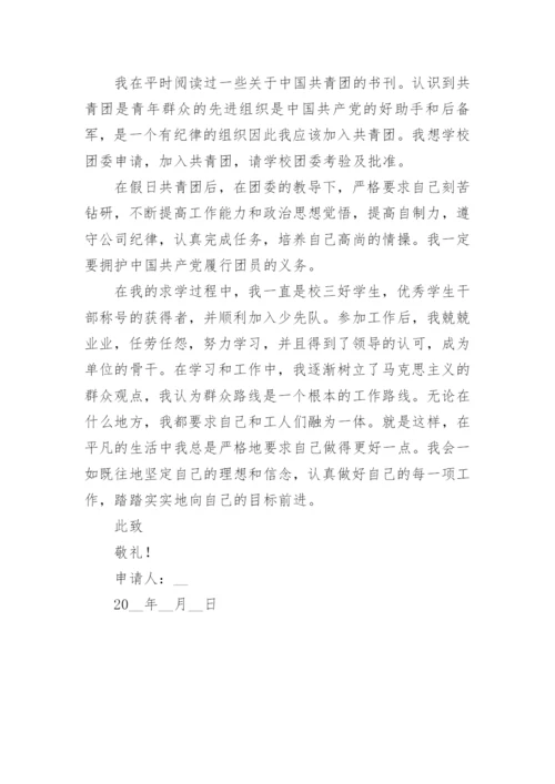 入团申请书格式范文10篇（最新）.docx