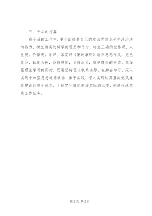 人大副主任廉政建设责任制落实情况报告 (3).docx