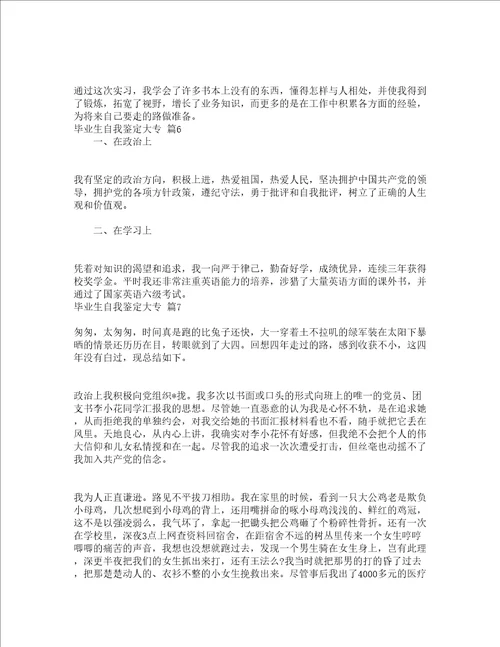毕业生自我鉴定大专精选14篇