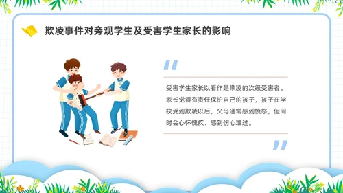 简约插画校园霸凌主题班会PPT课件