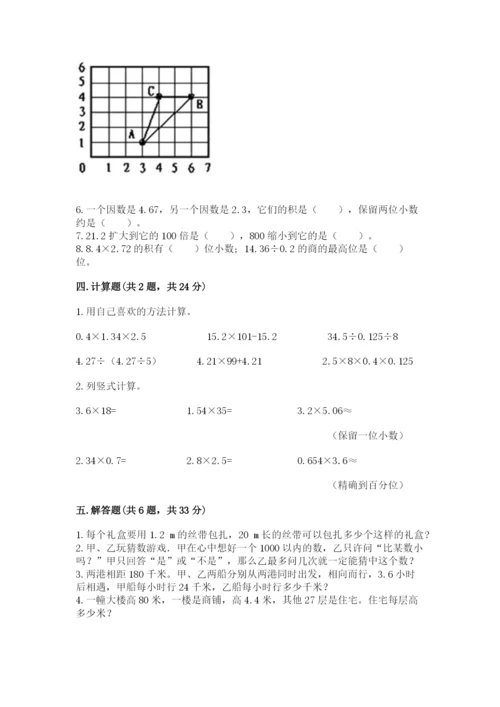 小学五年级上册数学期末考试试卷附参考答案【a卷】.docx