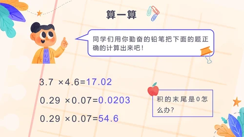 五年级第一单元小数乘法第二课时小数乘小数PPT模板