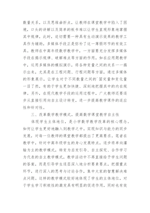 数学教学的有效性论文.docx