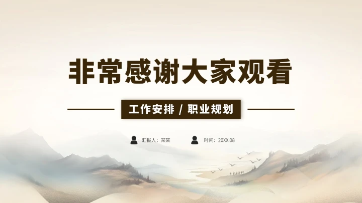 黄灰色中国风大学生职业生涯规划PPT模板