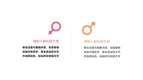 粉橙商务对比PPT模板