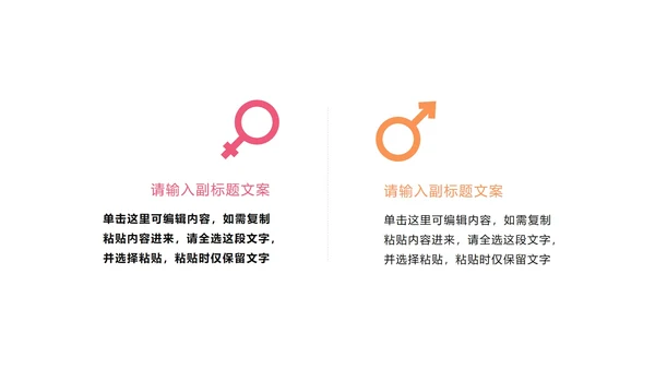 粉橙商务对比PPT模板
