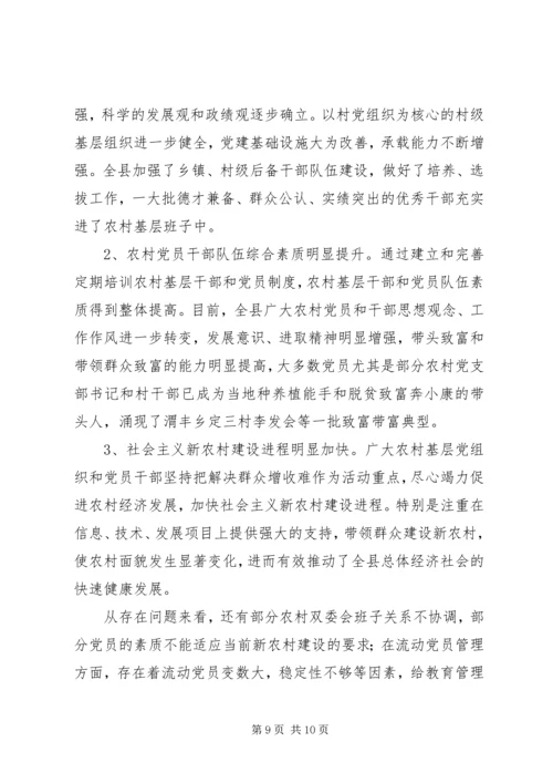 基层组织建设汇报提纲 (2).docx