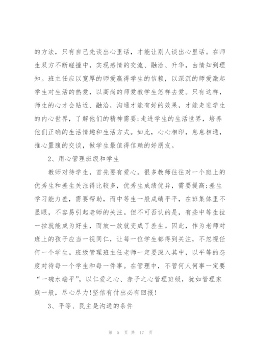 年度班主任培训心得.docx