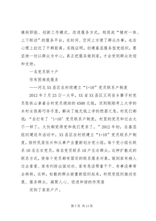 建设服务型党组织及各地经验做法 (3).docx