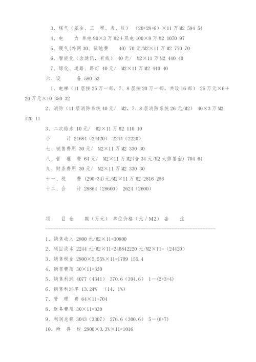 项目可行性投资估价.docx