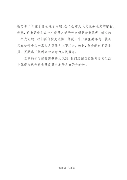 思政党课学习心得体会.docx