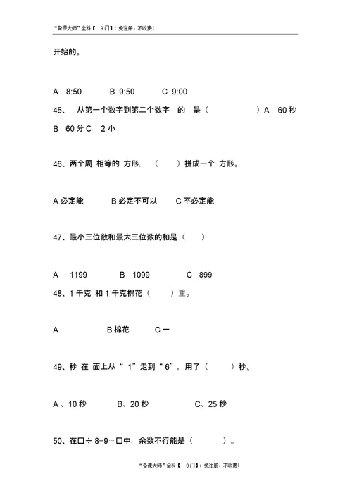 三年级数学选择题