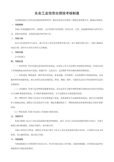 信息化绩效考核制度样本.docx