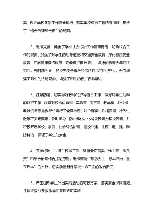 学校综治工作总结3篇.docx