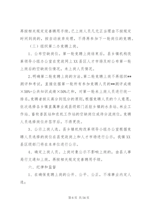 乡镇事业人员竞聘上岗的实施方案.docx