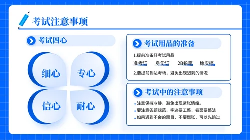 蓝色插画风高考专题学长学姐经验分享