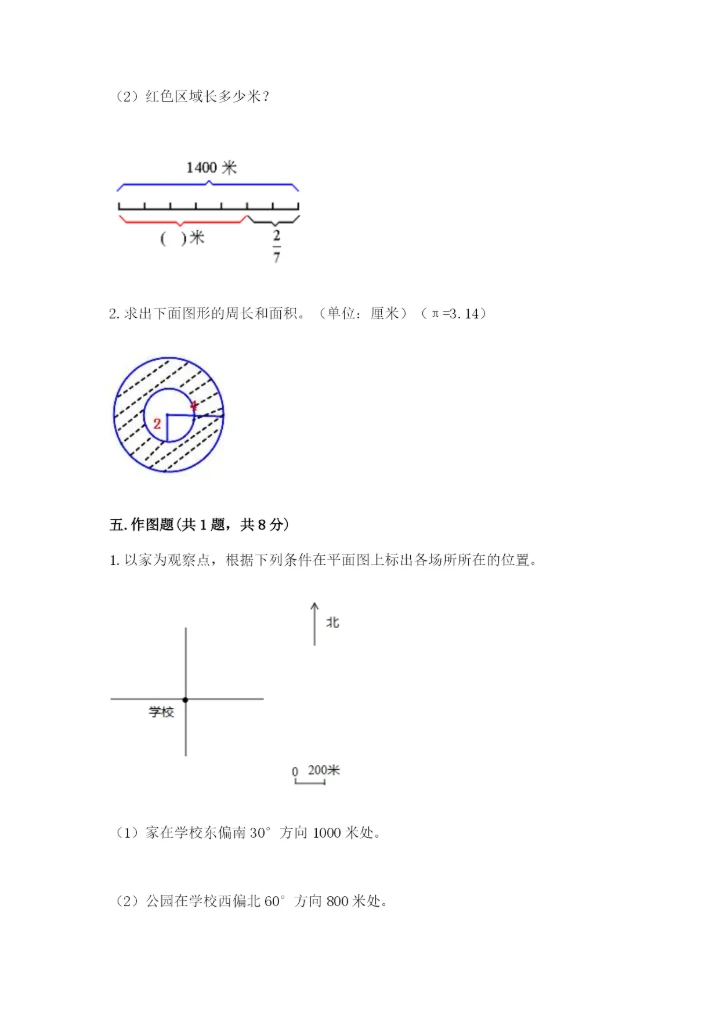 2022六年级上册数学期末测试卷及答案（夺冠系列）.docx