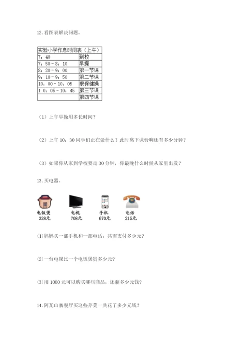 小学三年级数学应用题大全含答案（夺分金卷）.docx