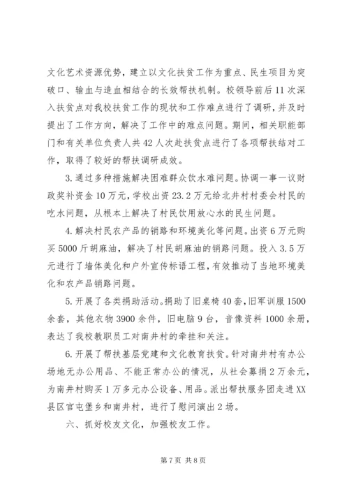 学院机关党总支先进事迹材料范文精选.docx